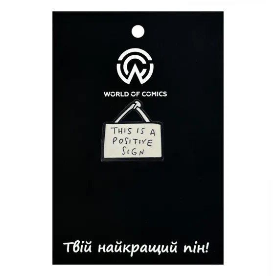 Металевий значок (пін) Door Sign: «‎This Is A Positive Sign», (12653)