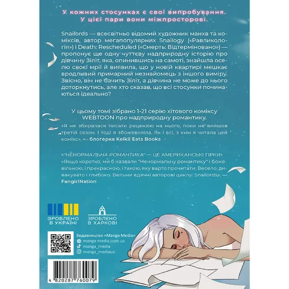 Манґа Ненормальна романтика. Том 1, (156053) 10