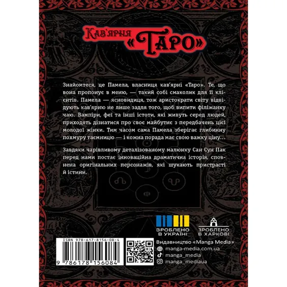 Манга Кав’ярня «Таро». Том 1, (156084) 10