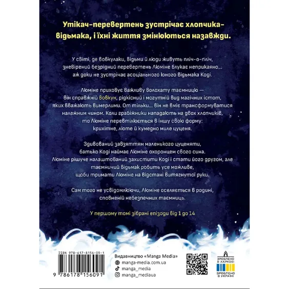 Манга Люміне. Том 1, (156091) 10