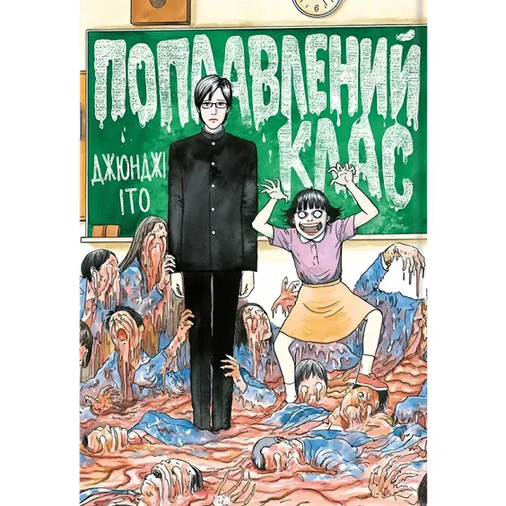 Манга Поплавлений клас, (168377)