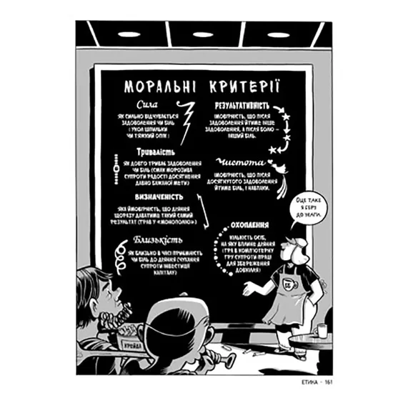 Книга Філософія. Наука в коміксах, (171979) 4