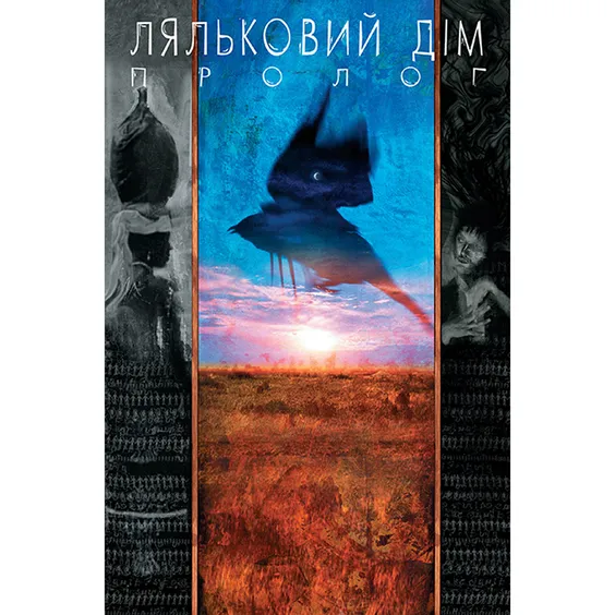 Комікс The Sandman. Пісочний чоловік. Ляльковий Дім. Том 2, (172549) 3