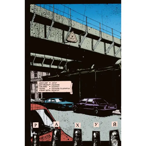 Комикс Hellblazer. Той, хто йде крізь пекло. Книга 1, (173676) 4