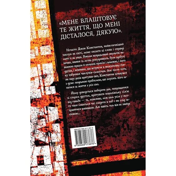 Комикс Hellblazer. Той, хто йде крізь пекло. Книга 1, (173676) 8