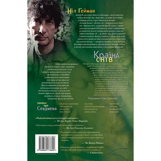 Комікс The Sandman. Пісочний чоловік. Країна снів. Том 3, (173690) 8
