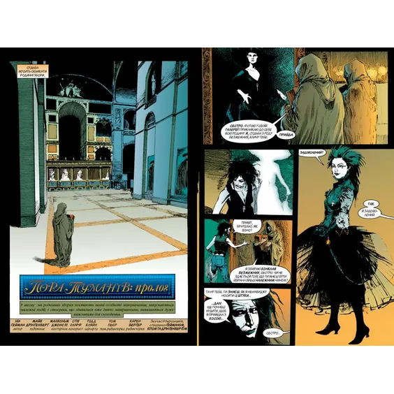 Комікс The Sandman. Пісочний чоловік. Пора Туманів. Том 4, (173744) 4