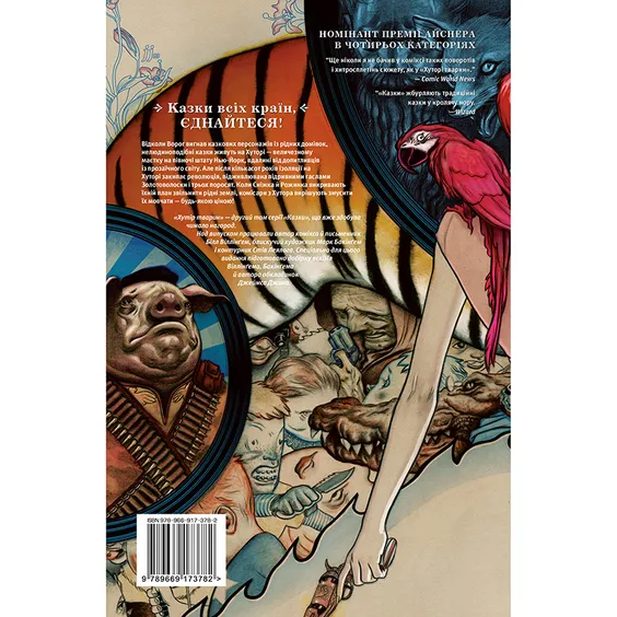 Комікс Казки. Хутір тварин. Книга 2, (173782) 8