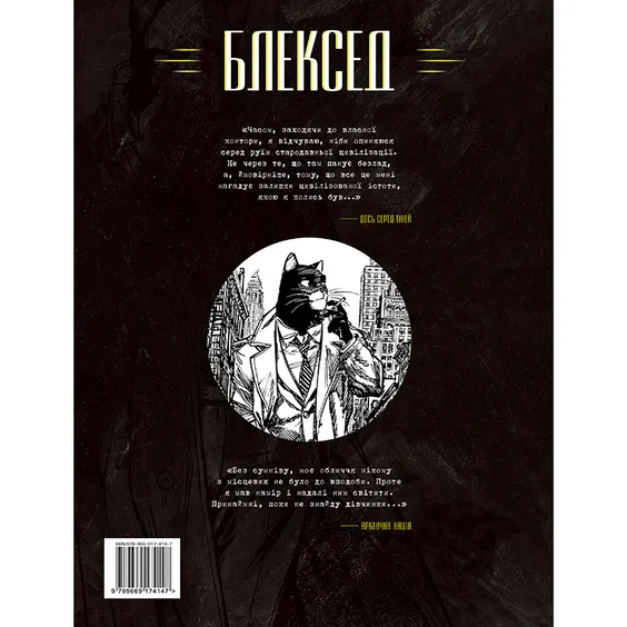 Комикс Блексед. Десь серед тіней. Арктична нація. Книга 1, (174147) 10