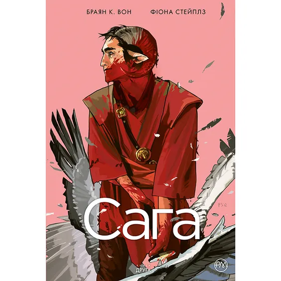 Комікс Сага. Книга 2, (174697)