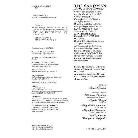Комікс The Sandman. Пісочний чоловік. Притчі Відображення. Том 6, (175342) 8