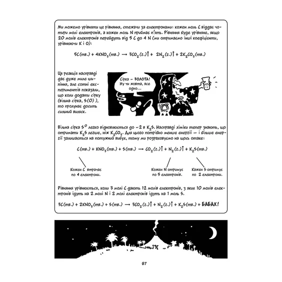 Книга Хімія. Наука в коміксах, (175601) 5