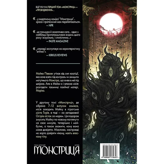 Комикс Монстриця. Кров. Книга 2, (175656) 8