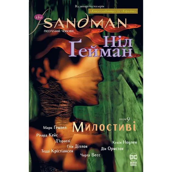 Комікс The Sandman. Пісочний чоловік. Милостиві. Том 9, (176660)