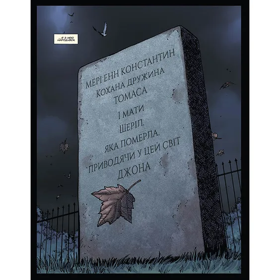 Комикс Hellblazer. Той, хто йде крізь пекло. Злети та падіння, (176721) 8