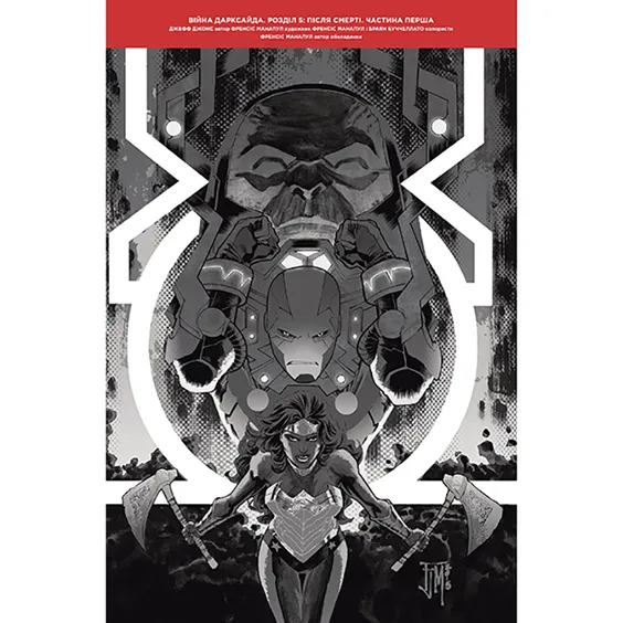 Комікс Ліга справедливості. Війна Дарксайда. Частина 1 з 2. Книга 8, (176769) 5