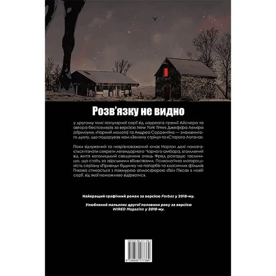 Комикс Ґідеон-Фоллз. Первородні гріхи. Книга 2, (177384) 14