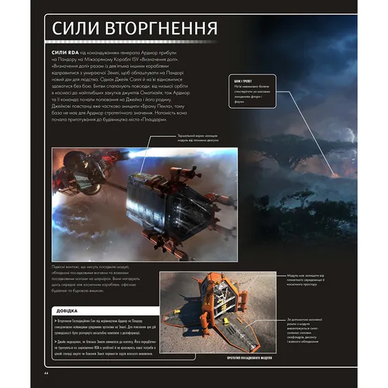Артбук Аватар. Шлях води. Ілюстрований словник. (202088) 2