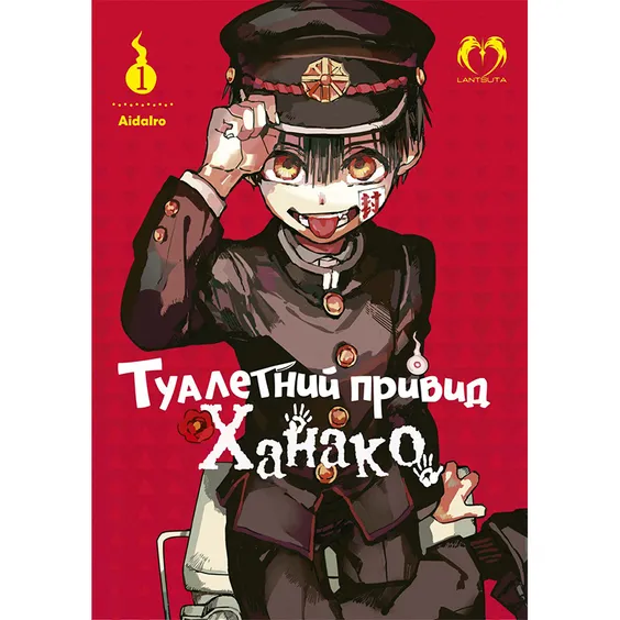 Манґа Туалетний привид Ханако. Том 1, (202118)
