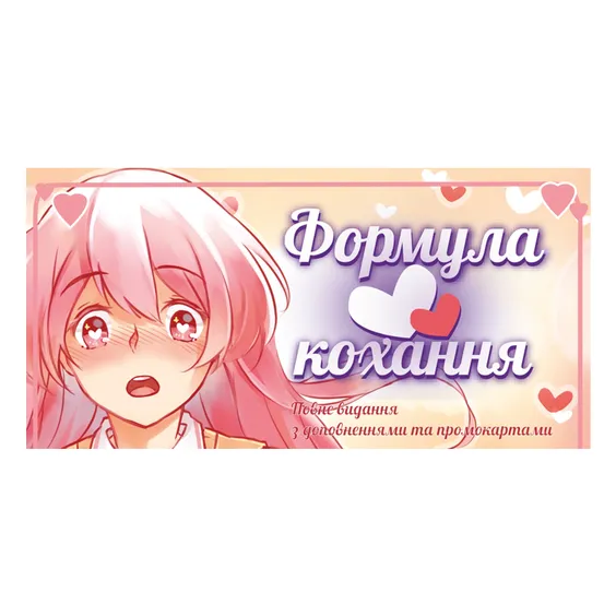 Настольная игра Japanime Games: Love Formula (Формула Кохання), (20510) 5