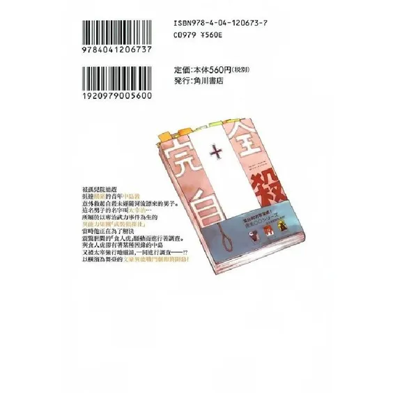 Манга Bungo Stray Dogs. Volume 1 (Japanese Edition), (206737) 2