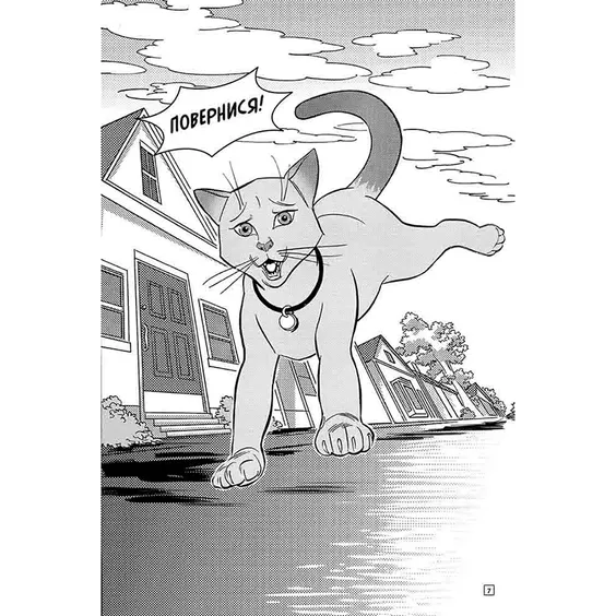 Манга Коти-Вояки. Тигрозір і Саша. У ліси. Том 1, (229337) 2