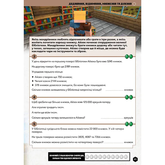 Книга Minecraft. Математика. Офіційний посібник (9-10  років), (230053) 3