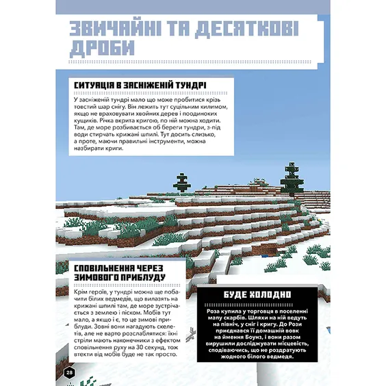 Книга Minecraft. Математика. Офіційний посібник (9-10  років), (230053) 4