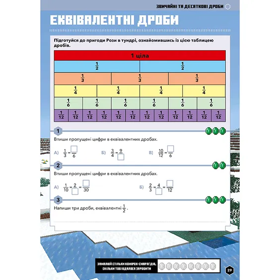 Книга Minecraft. Математика. Офіційний посібник (9-10  років), (230053) 5