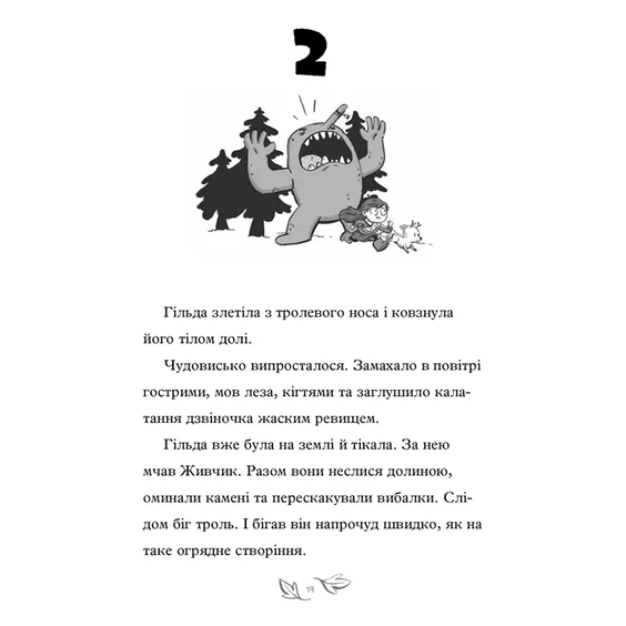 Книга Гільда і потайний народ, (230137) 4
