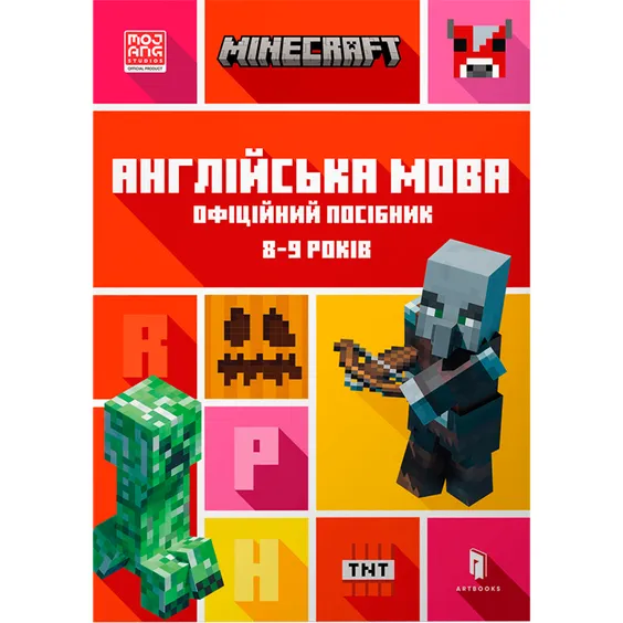 Книга Minecraft. Англійська мова. Офіційний посібник (8-9 років), (230220)