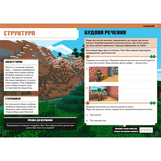 Книга Minecraft. Англійська мова. Офіційний посібник (8-9 років), (230220) 6