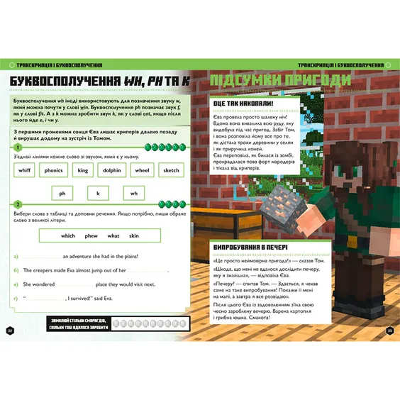 Книга Minecraft. Англійська мова. Офіційний посібник (8-9 років), (230220) 2