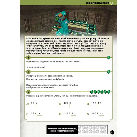 Книга Minecraft. Математика. Офіційний посібник (10-11  років), (230237) 9