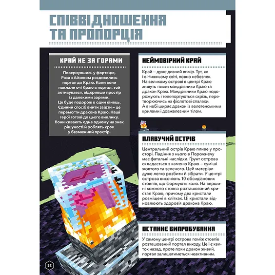 Книга Minecraft. Математика. Офіційний посібник (10-11  років), (230237) 6