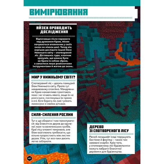 Книга Minecraft. Математика. Офіційний посібник (10-11  років), (230237) 4