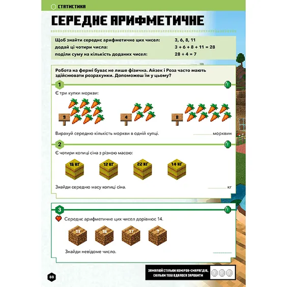 Книга Minecraft. Математика. Офіційний посібник (10-11  років), (230237) 2