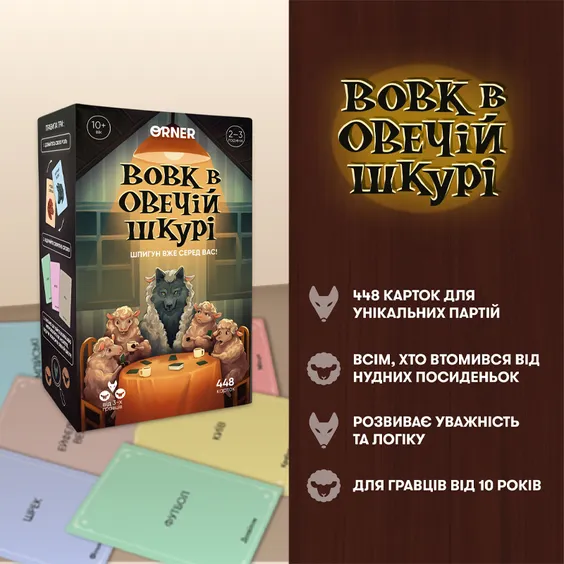 Настольная игра Orner: Вовк в овечій шкурі, (250099) 2
