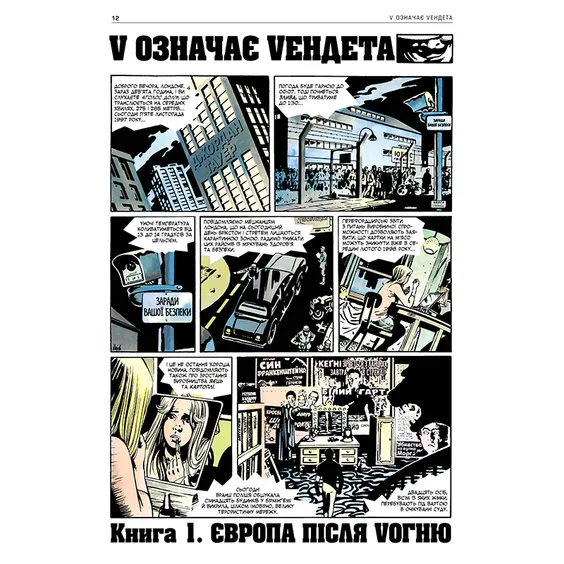 Комикс V означає Vендета, (280475) 2