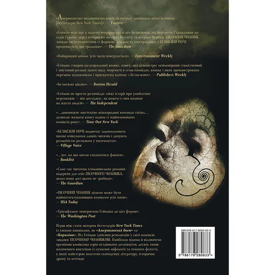 Комікс The Sandman. Пісочний чоловік. Безмежні ночі, (280833) 10