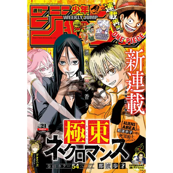 Журнал манґи Weekly Shonen Jump: №21 (2024) (Japanese Edition), (310543)