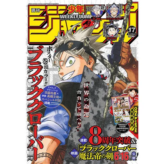Журнал манґи Weekly Shonen Jump: №17 (2023) (Japanese Edition), (320436)