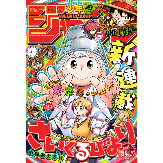 Журнал манґи Weekly Shonen Jump: №24 (2024) (Japanese Edition), (340540)