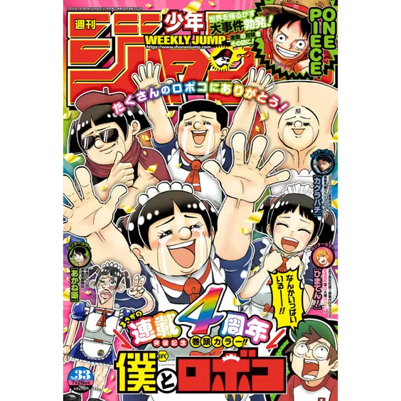 Журнал манґи Weekly Shonen Jump: №33 (2024) (Japanese Edition), (350747)