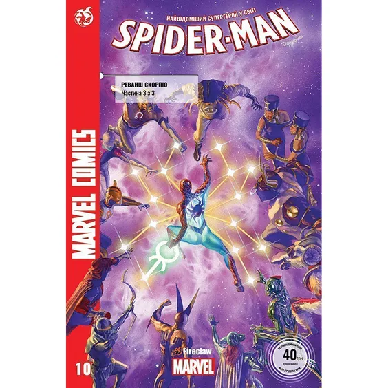 Комікс Spider-man. Реванш Скорпіо. Частина 3 з 3. #10, (370026)