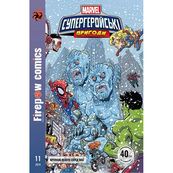 Комікс Marvel. Супергеройські пригоди. Крижані Велети серед нас. #11, (370040)