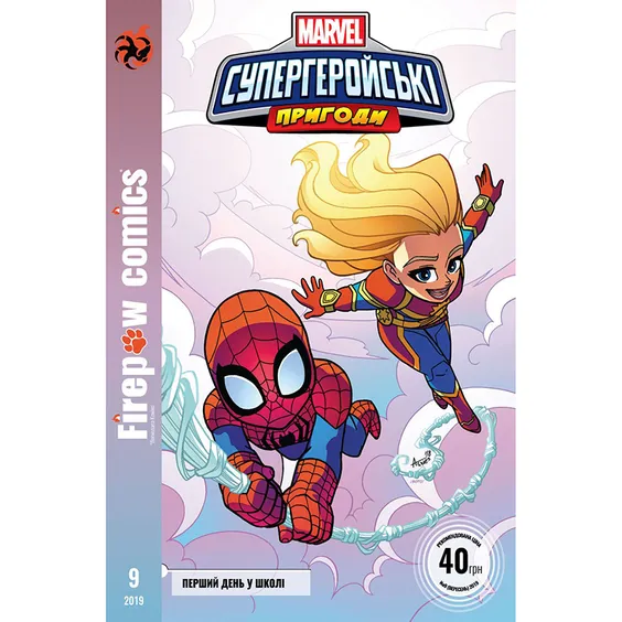 Комикс Marvel. Супергеройські пригоди. Перший день в школі. #9, (370043)
