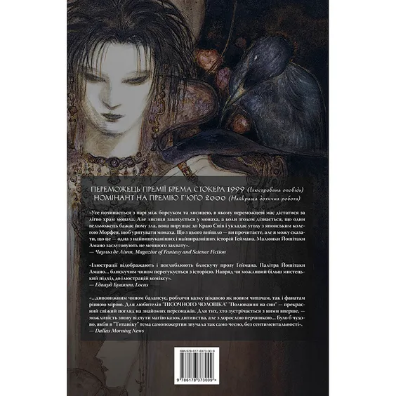 Комикс The Sandman. Пісочний чоловік. Полювання на сни, (373009) 10