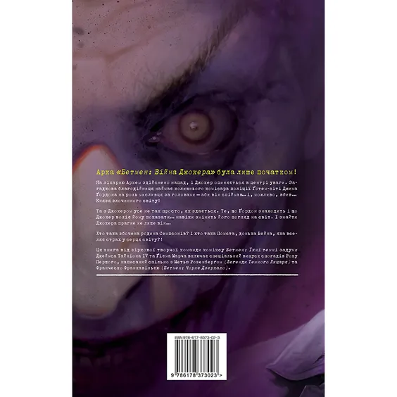Комикс Джокер. Том 1, (373023) 10