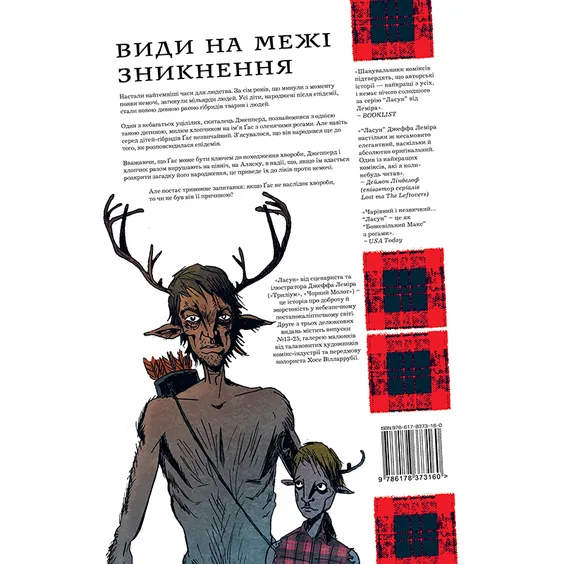 Комікс Ласун. Види на межI зникнення. Книга 2, (373160) 12